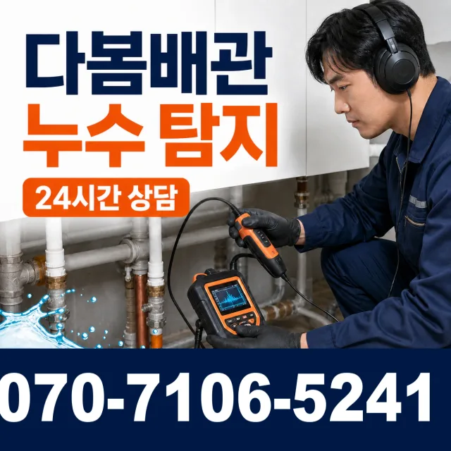 충남 공주시 신풍면 용수봉갑길 수도꼭지누수 상담 이미지 5